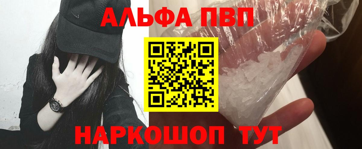 A-PVP Соль  Alpha PVP Crystall  Йошкар-Ола  Альфа ПВП мука  Вход с VPN 