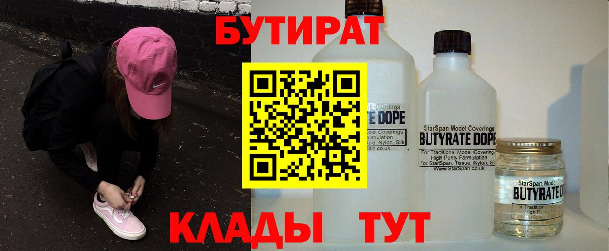 Йошкар-Ола  Бутират GHB  Вход с VPN 