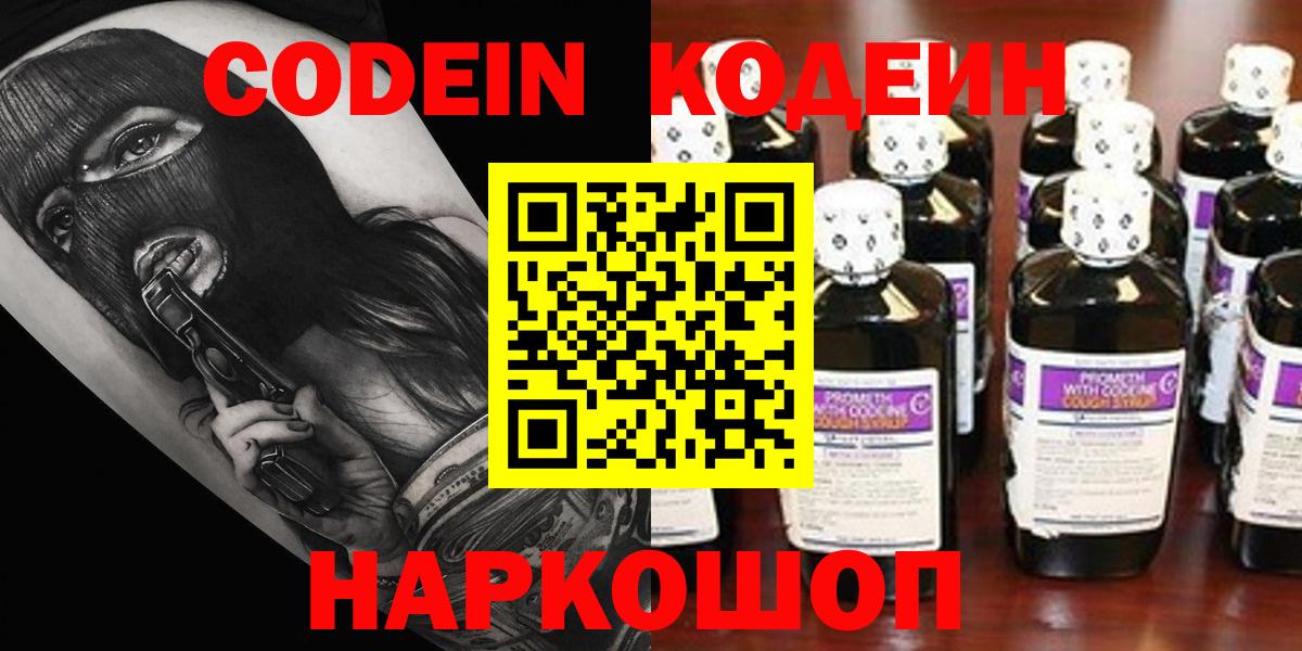 Codein Purple Drank  Codein напиток Lean (лин)  Йошкар-Ола  Вход с VPN 