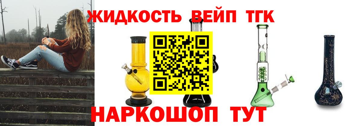 Дистиллят ТГК вейп Йошкар-Ола